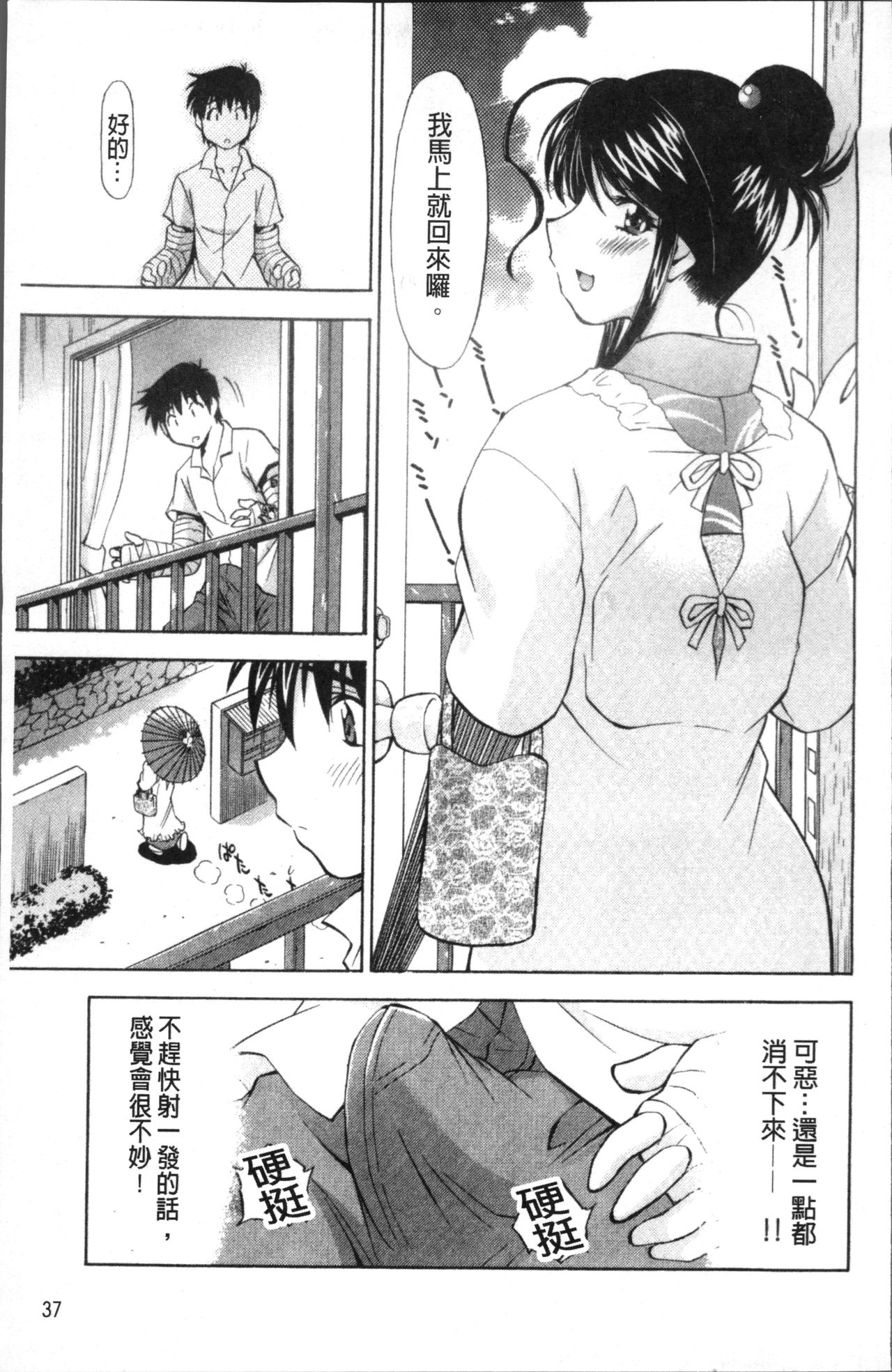 [Nagisa Minami] Amaenbo [Chinese] page 45 full