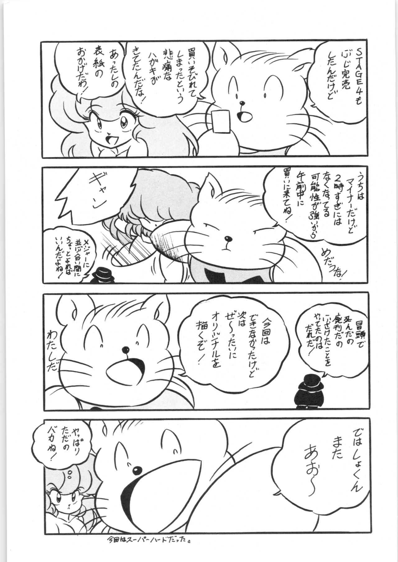 [C-COMPANY] C-COMPANY SPECIAL STAGE 5 (Ranma 1/2, Urusei Yatsura) page 40 full