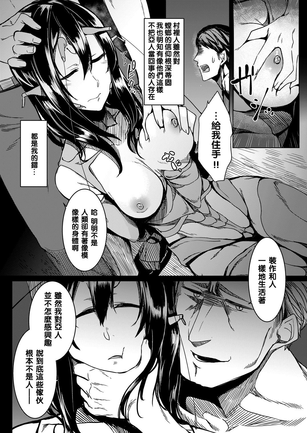 (C90) [Nanbou Hitogakushiki (Nakamura Regura)] Tourou no Ono [Chinese] [沒有漢化] page 12 full