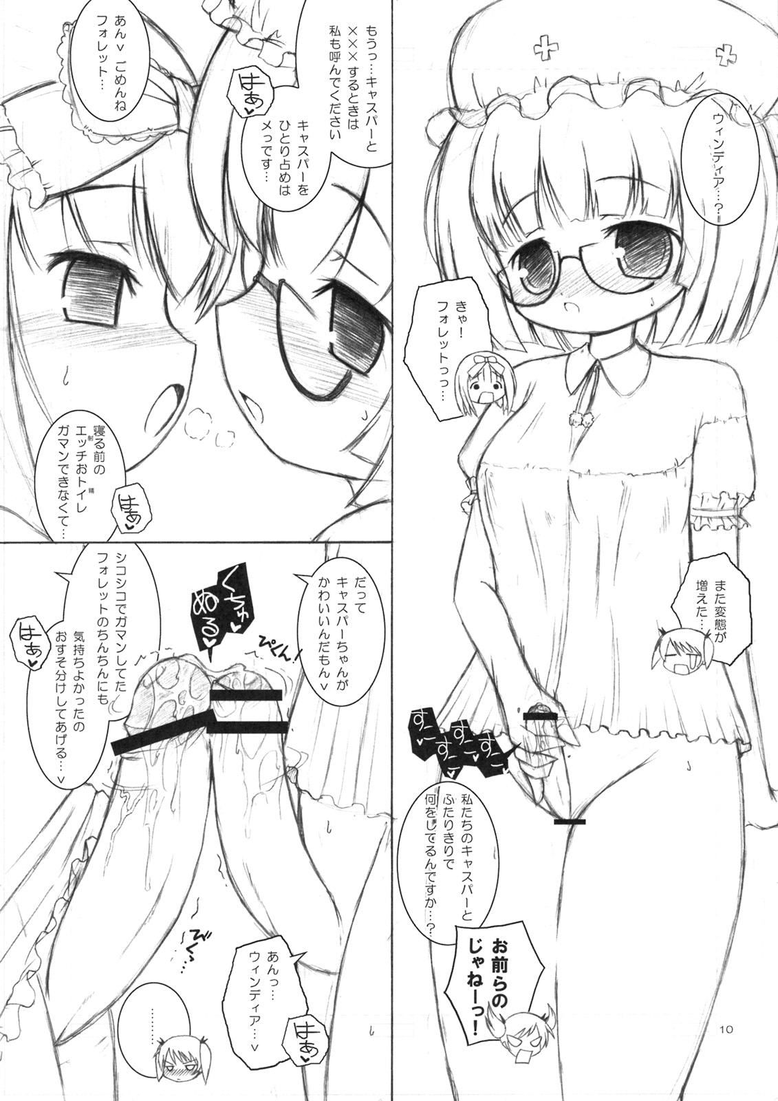 (C73) [Ororiya Enpitsudo (Murian)] Mofu Mofu Suru. (Death Smiles) page 9 full