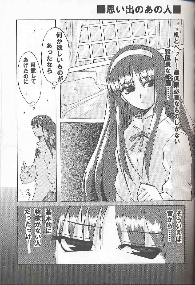 [Inochi no Furusato (Tapo)] BAD END (Tsukihime) page 12 full