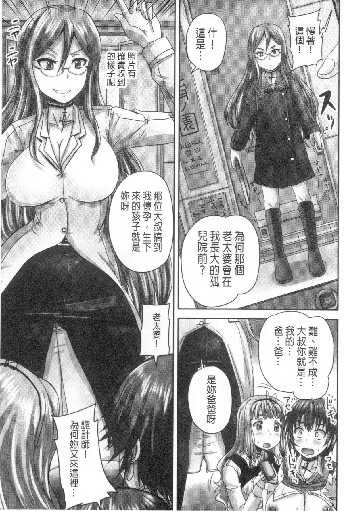 [Nozarashi Satoru] Musume-tachi no Formariage | 少女們的肉體賦稅徵收 [Chinese] page 188 full