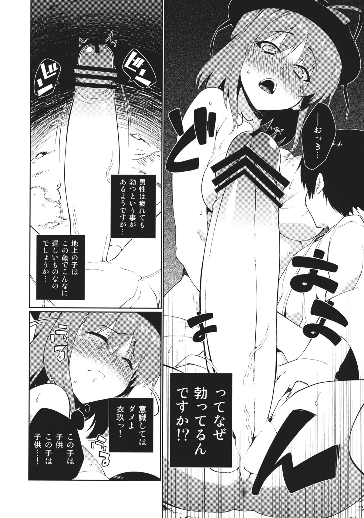 (C83) [TUKIBUTO (Hyouju Issei)] HI-Sexual Under Age (Touhou Project) page 6 full