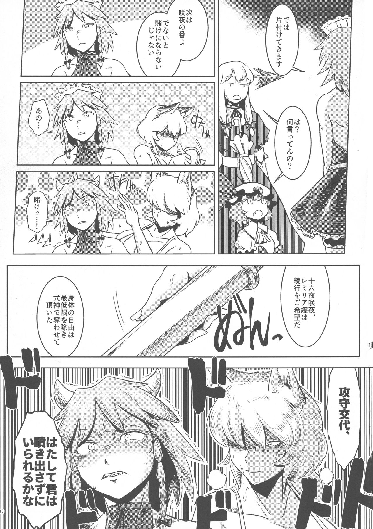 (Reitaisai 15) [Kitsunenomori (Various)] Yakumo Ran to Nakama-tachi vs Gyuunyuu Kanchou (Touhou Project) page 13 full