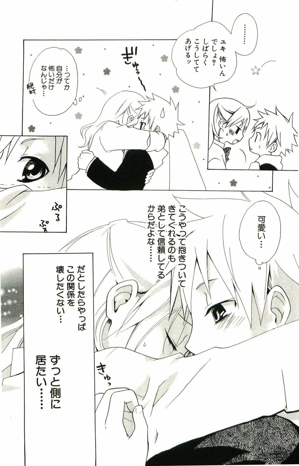 [Suzumushi Gyoe] kimi ga suki chapters 1-7 page 9 full