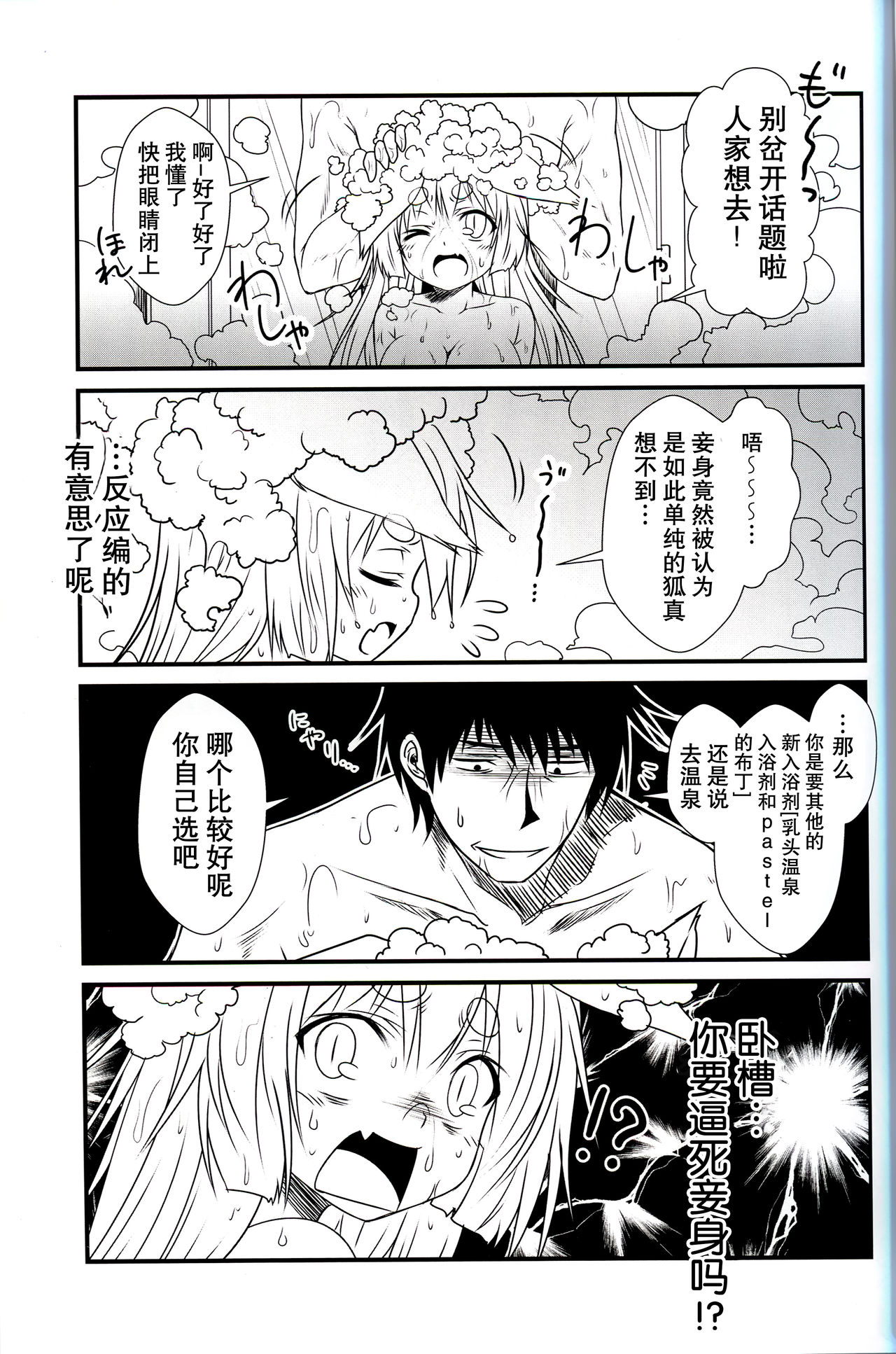 (COMITIA115) [Check Mate! (Yua)] Kohaku Biyori2 [Chinese] [无毒汉化组] page 11 full