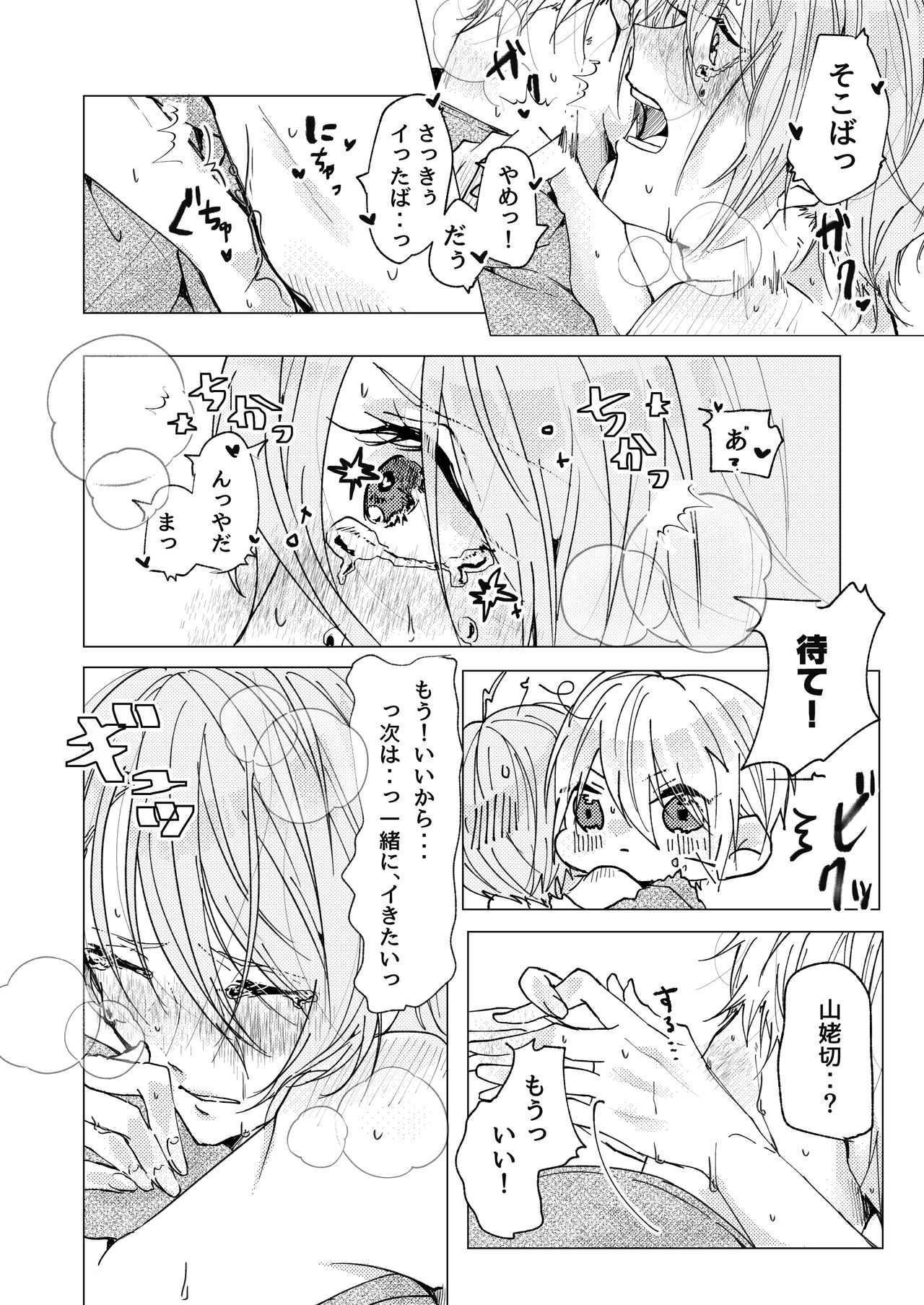 [Makura (Goma)] Okuru Iro (Touken Ranbu) [Digital] page 17 full