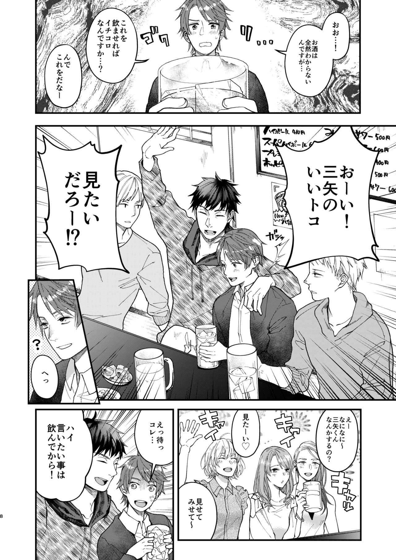 [ECHO (Echo Jiro)] Tonde Hiniiru Yarimokonke [Digital] page 7 full
