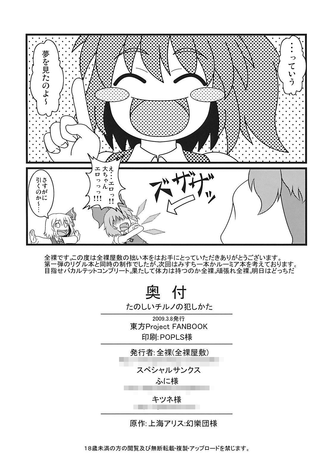 (Reitaisai 6) [Zenra Yashiki (Zenra)] Tanoshii Cirno no Okashikata (Touhou Project) page 32 full