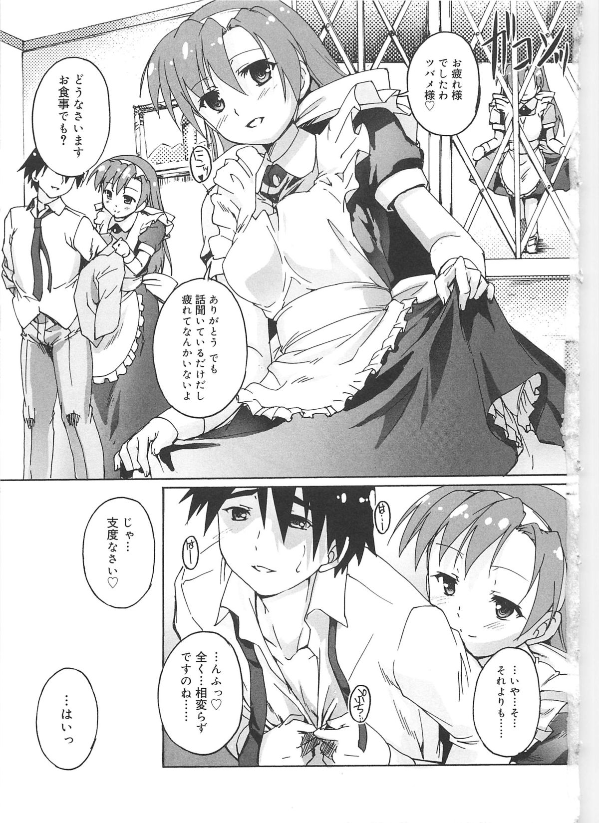 [Takase Yuu] Kago no Tori page 194 full