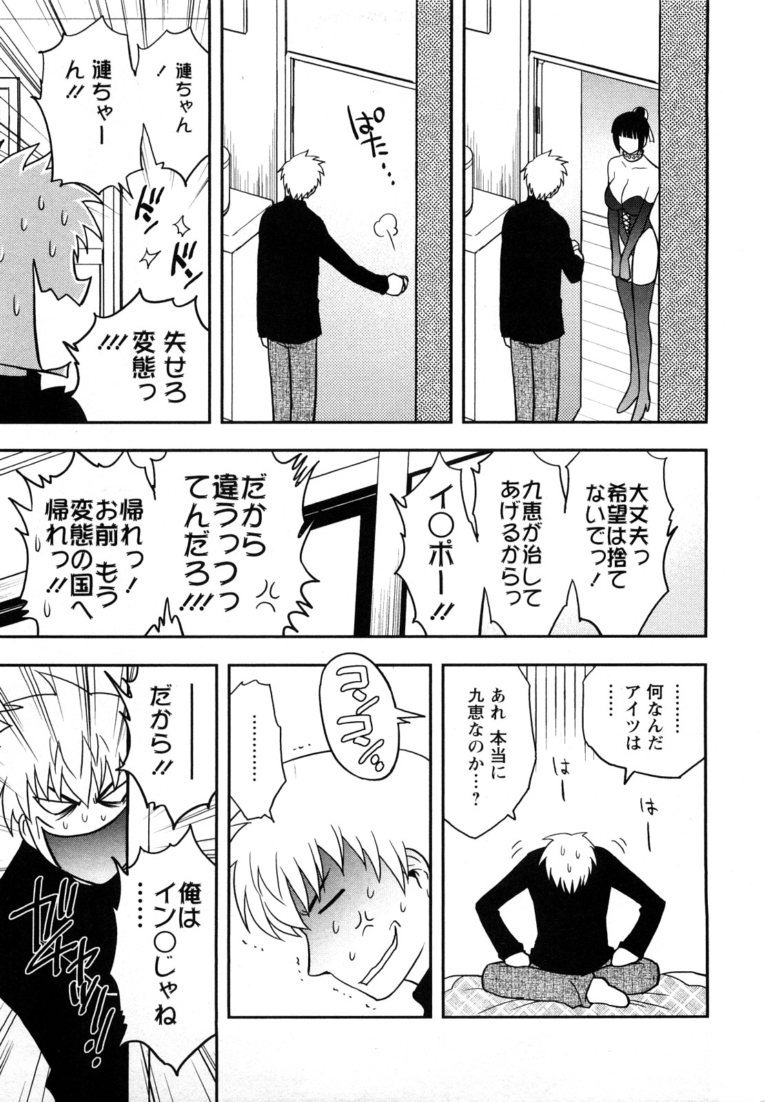 [Maeda Sengoku] Megamisou Panic page 33 full