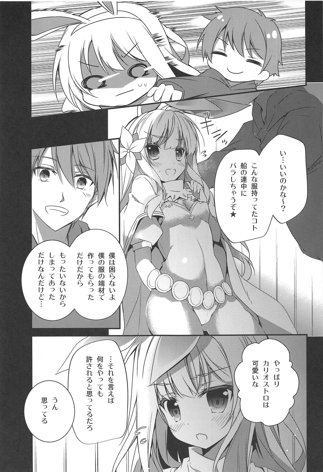 (C91) [Momo no Kanzume (Nanamomo Rio)] Cagliostro wa Sekaiichi Kawaii kara XXX Shite mo Ii yo ne (Granblue Fantasy) page 5 full