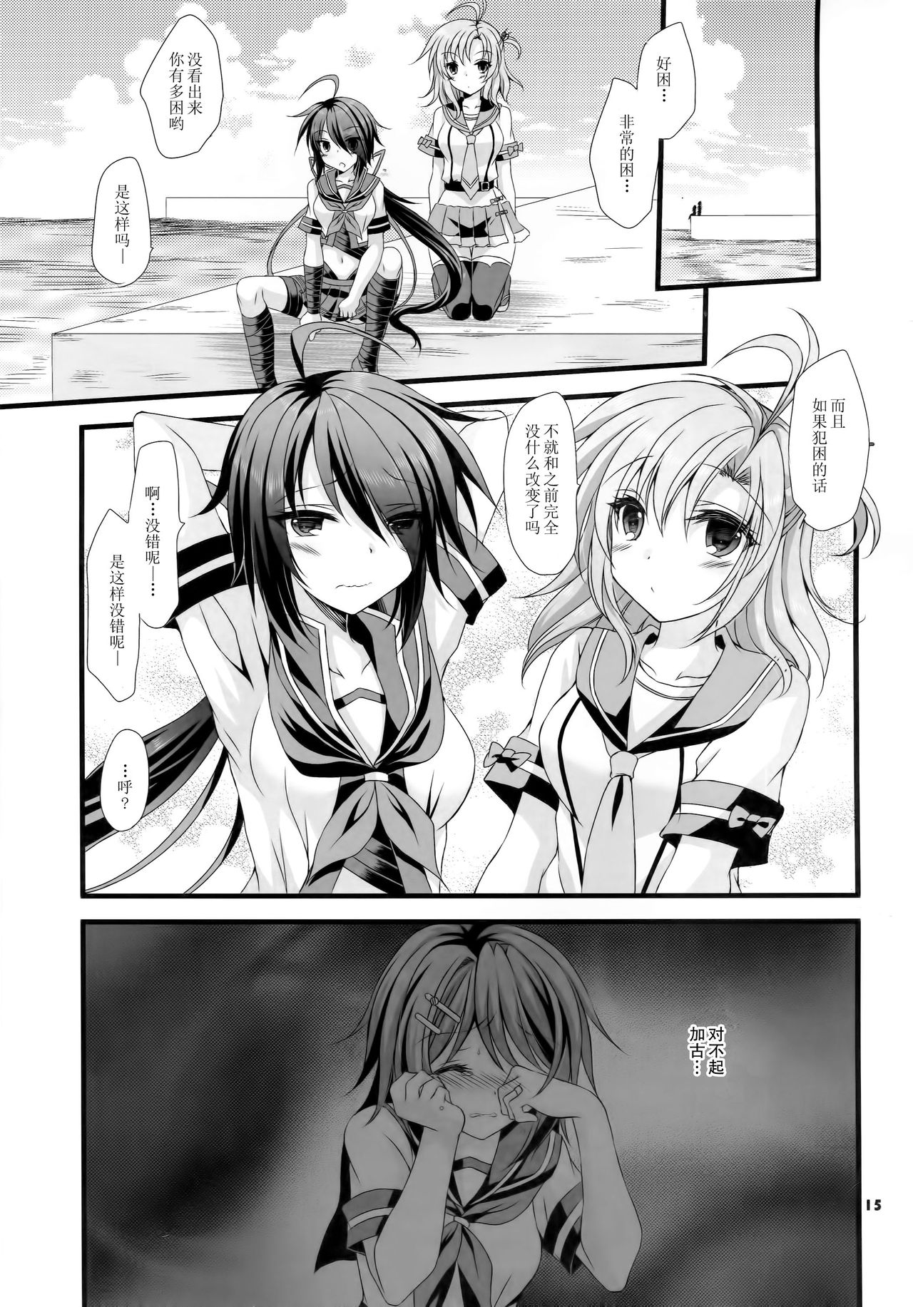 (SC2016 Winter) [ARC (Tamagawa Yukimaru)] Kako ga Nemuru Sono Sobade | 在加古的睡姿旁 (Kantai Collection -KanColle-) [Chinese] [CE家族社] page 16 full