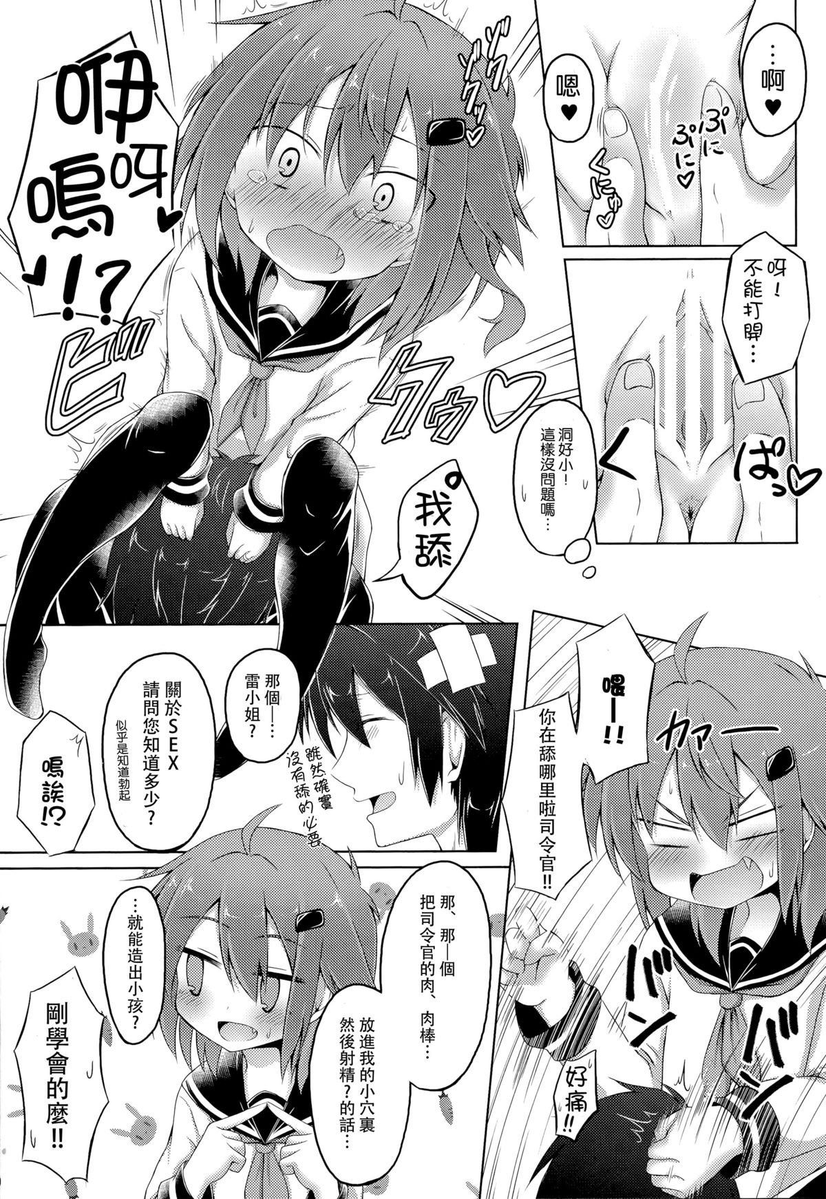 (C86) [Totsugeki! Tonari no Jou Kalbi (Tsunsuki)] Watashi ga Icchiban Soba ni Irun Dakara! (Kantai Collection -KanColle-) [Chinese] [无毒汉化组] page 9 full