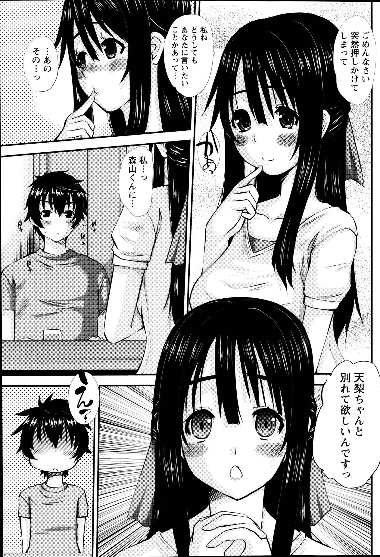 [Tenchuumaru] Oshikake Kanojo Ch.1-4 page 23 full