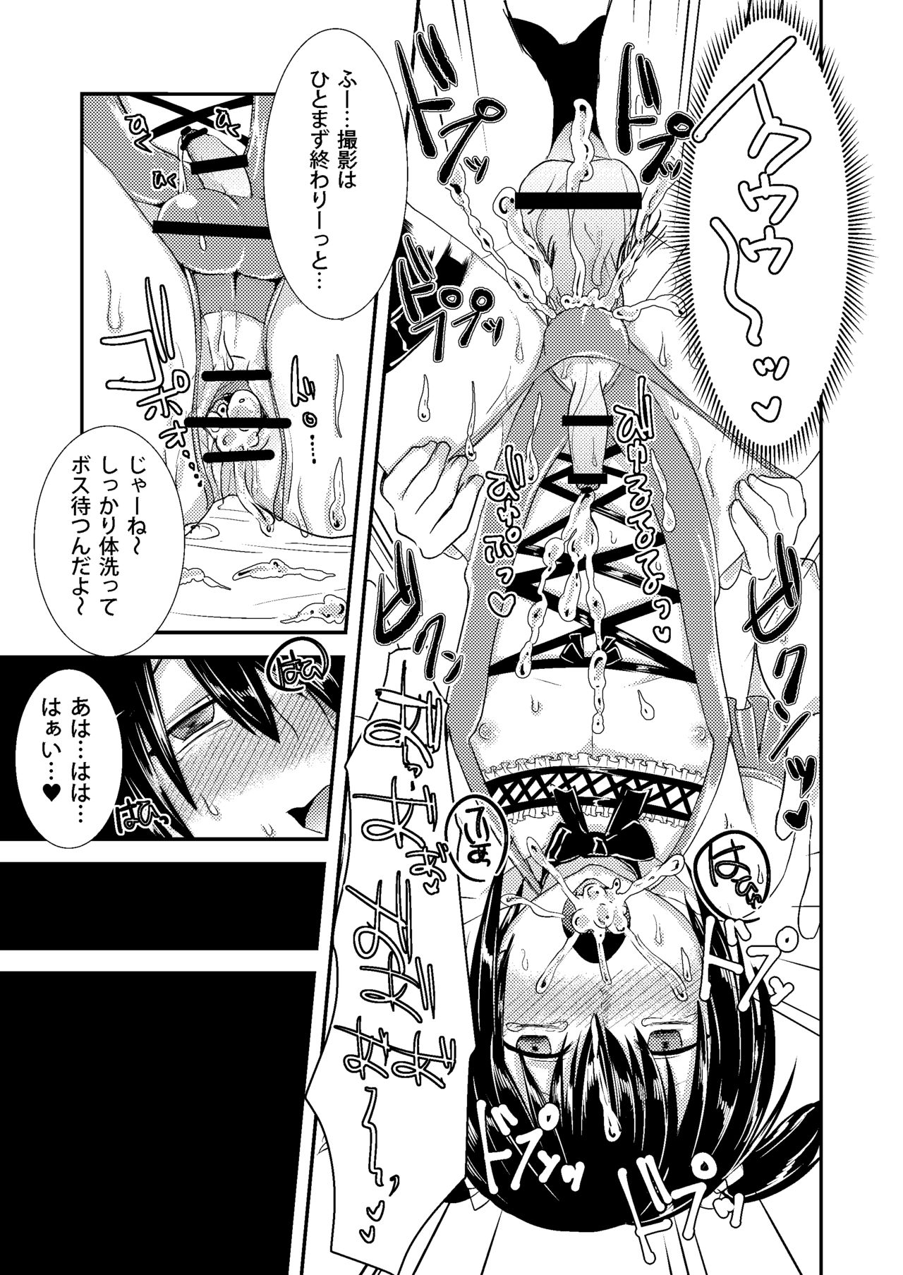 [Morimori Runrun (ManbooRerere)] Berry Devily ~Kairaku Ochi Hen~ [Digital] page 17 full