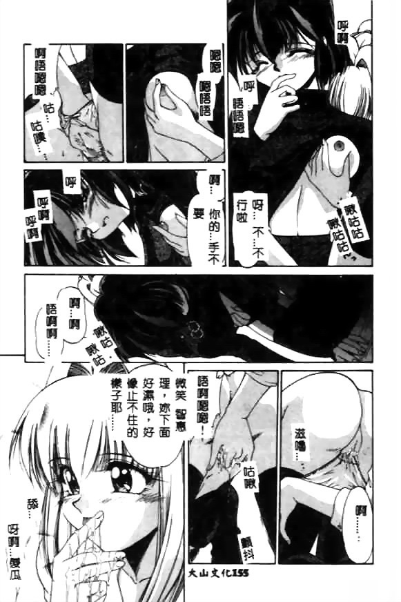 [Kudou Kiyomasa] Minna Ai no Sei Ne [Chinese] page 155 full