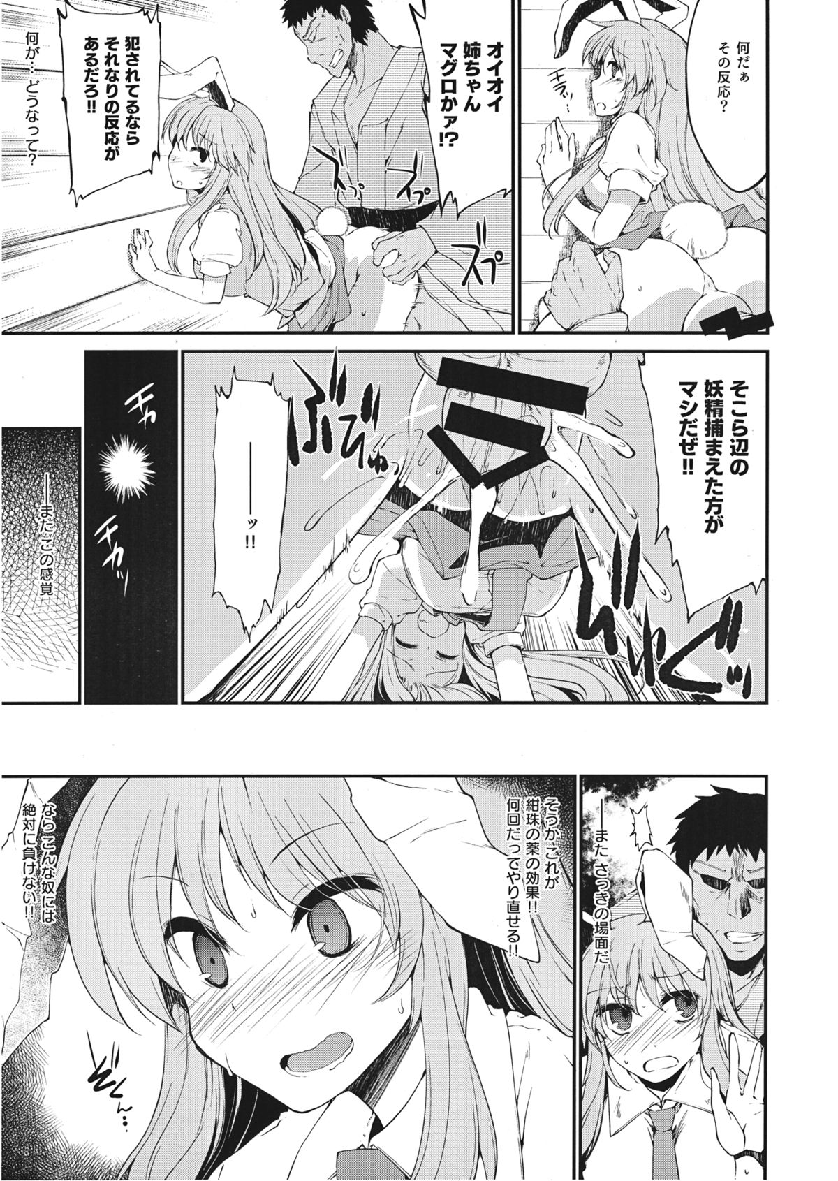 (Shuuki Reitaisai 2) [IncluDe (Foolest)] Aikawarazu Eientei wa Iyarashii Kusuri o Tsukutteimasu (Touhou Project) page 3 full