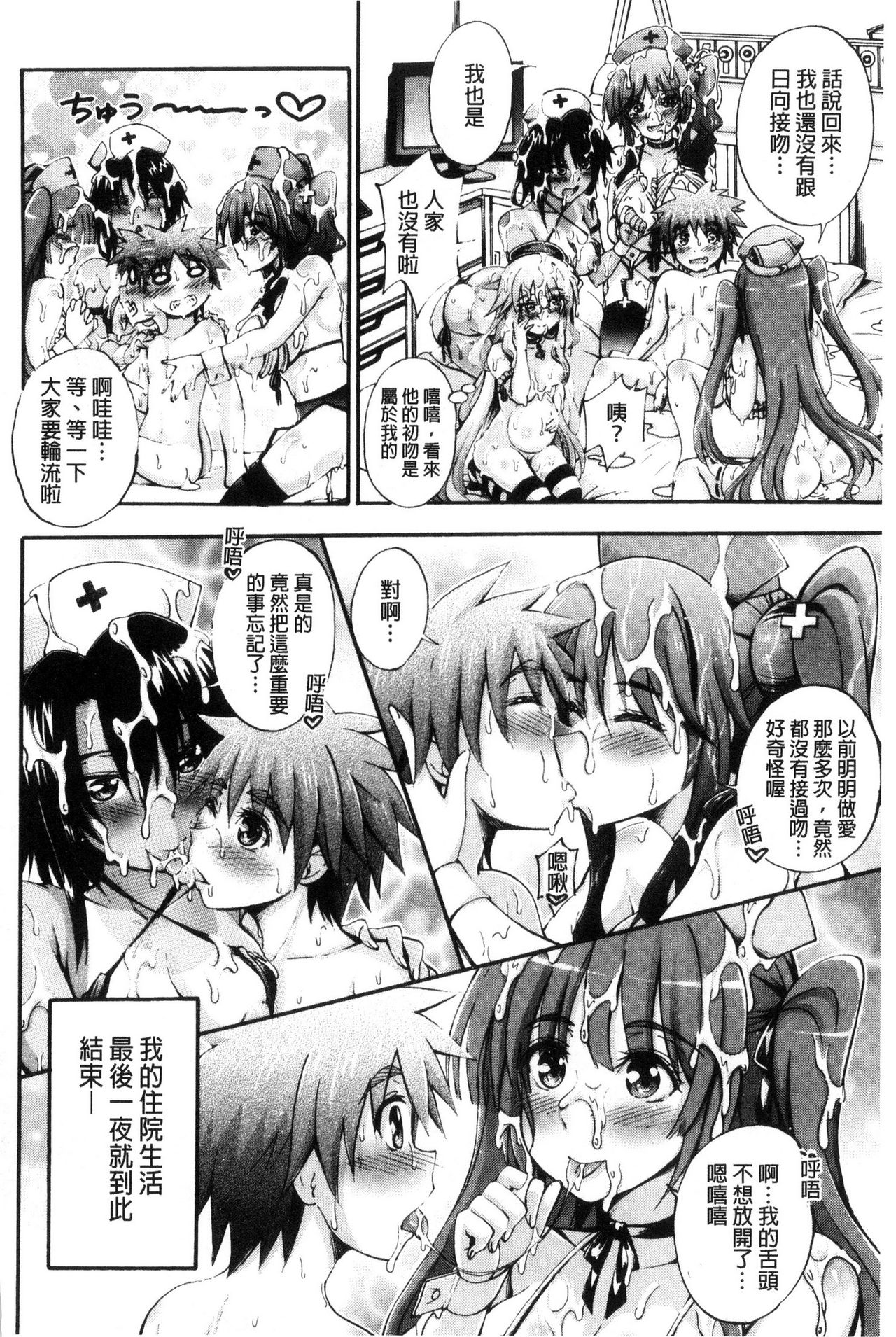 [Maekawa Hayato] Onee-chan Byoutou [Chinese] page 190 full