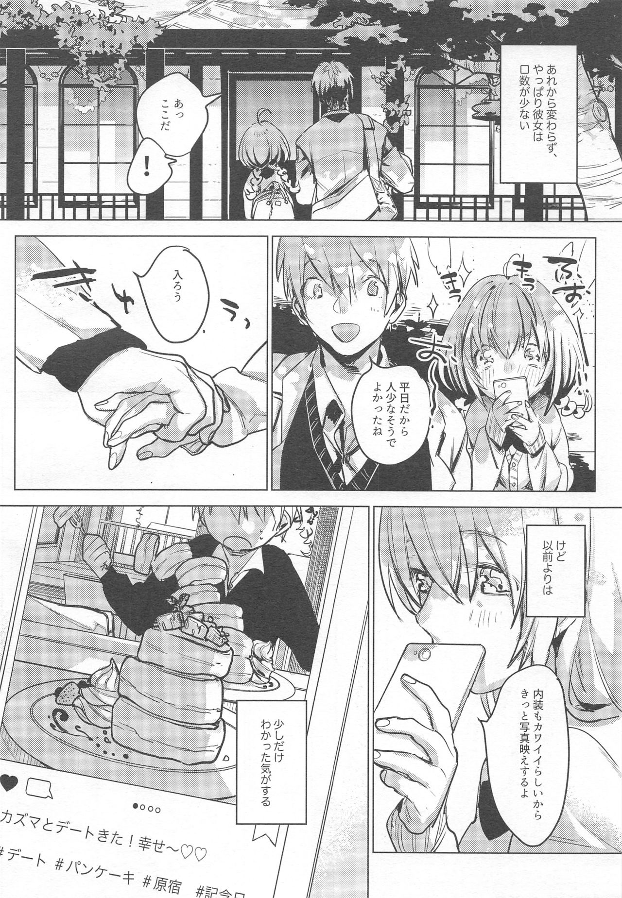 (COMITIA128) [Nino_izm (2no.)] Jidori Kanojo page 27 full