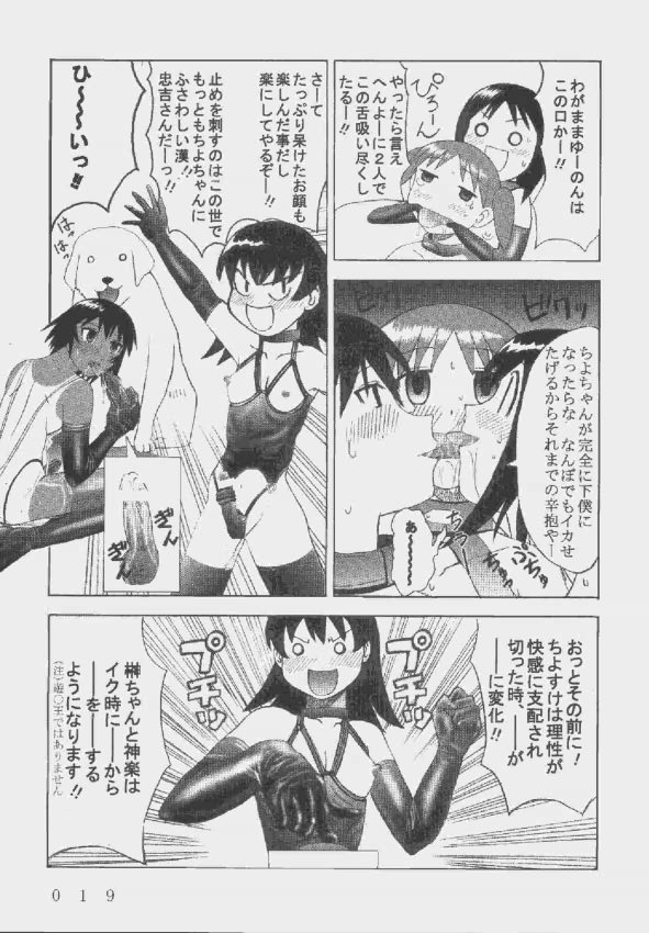 [Kuuronziyou (Okamura Bonsai, Suzuki Muneo, Sudachi)] Kuuronziyou 9 Akumu Special 2 (Azumanga Daioh) page 19 full