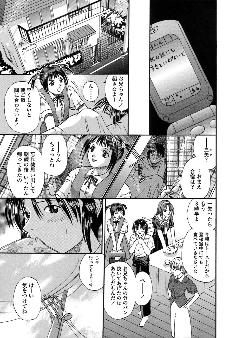 [Kusano Takayuki] Be My Sister ~Suki to Iwanaide~ page 40 full