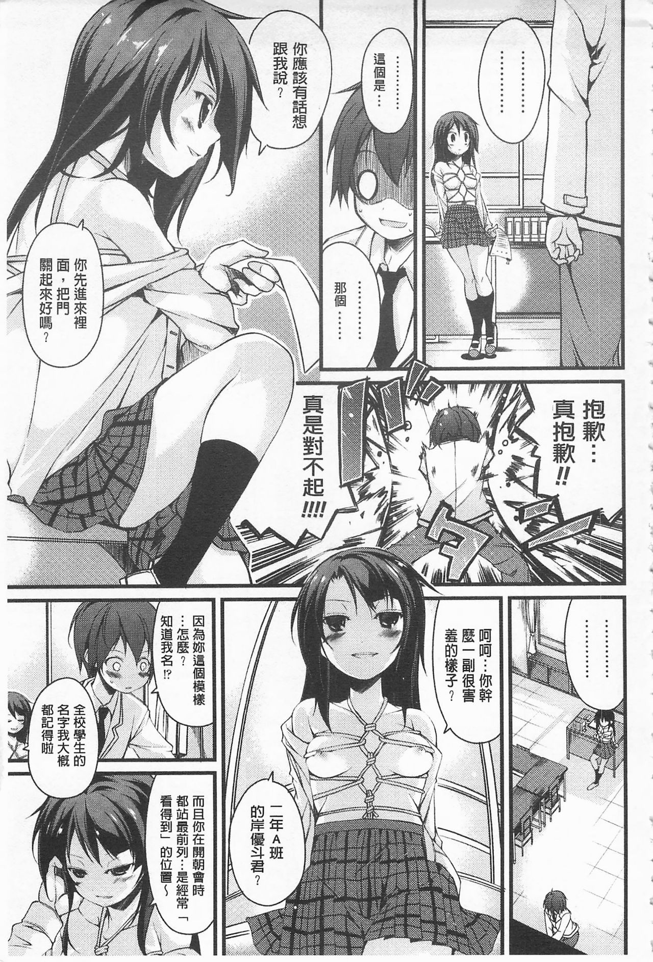 [Suzuki Nago] Cool Maso! Shitsukete Seitokaichou COMIC Edition | 酷炫嗜虐！飼養育成學生會長 COMIC Edition [Chinese] page 15 full