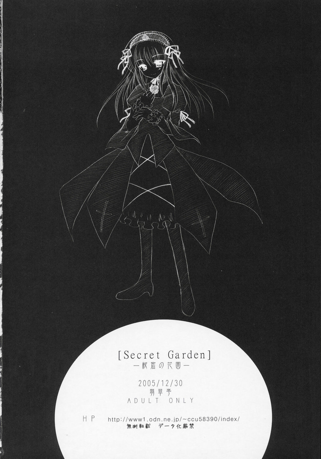 (C69) [Hisuitei (Alto Seneka, Izumi Tsubasu, Sawano Akira)] Secret Garden (Rozen Maiden) page 21 full