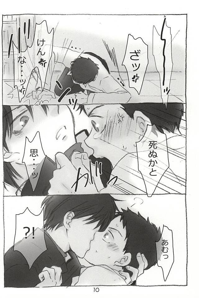 [NATURAL DISTANCE (Anita)] MTTK (Ookiku Furikabutte) page 8 full