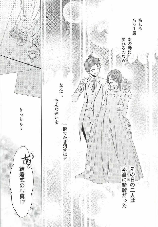 [10.10MHz (Totofumi)] Hinata Hajime no Kekkon Zenya (Super Danganronpa 2) page 57 full