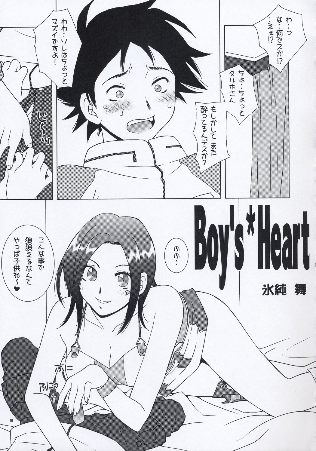 (C68) [IRODORI (Soyosoyo)] lay=out (Eureka Seven) page 18 full