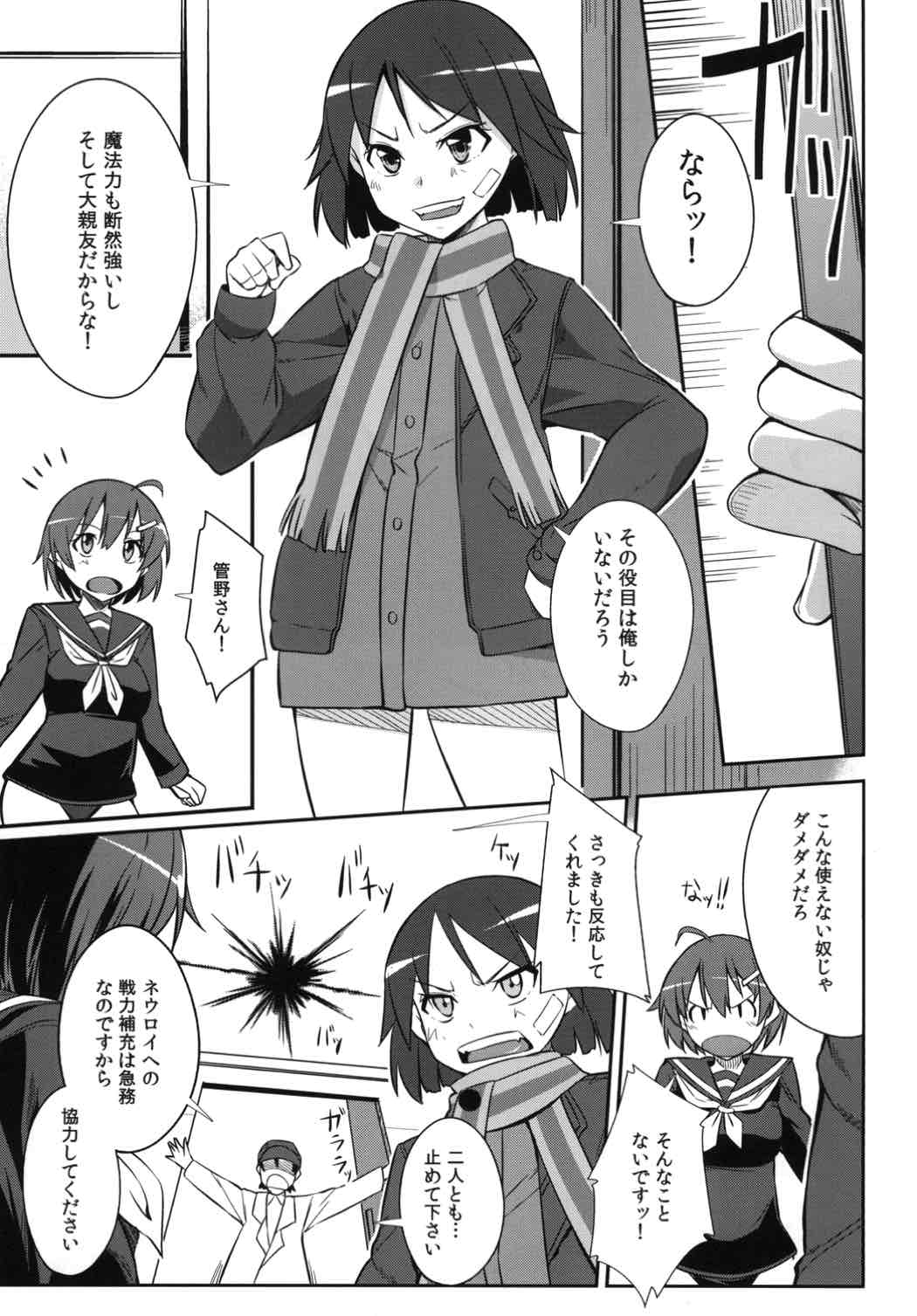 (C91) [Simfrill (Kurusumin)] Kakusei -Motomeshi wa Ai (Brave Witches) page 4 full