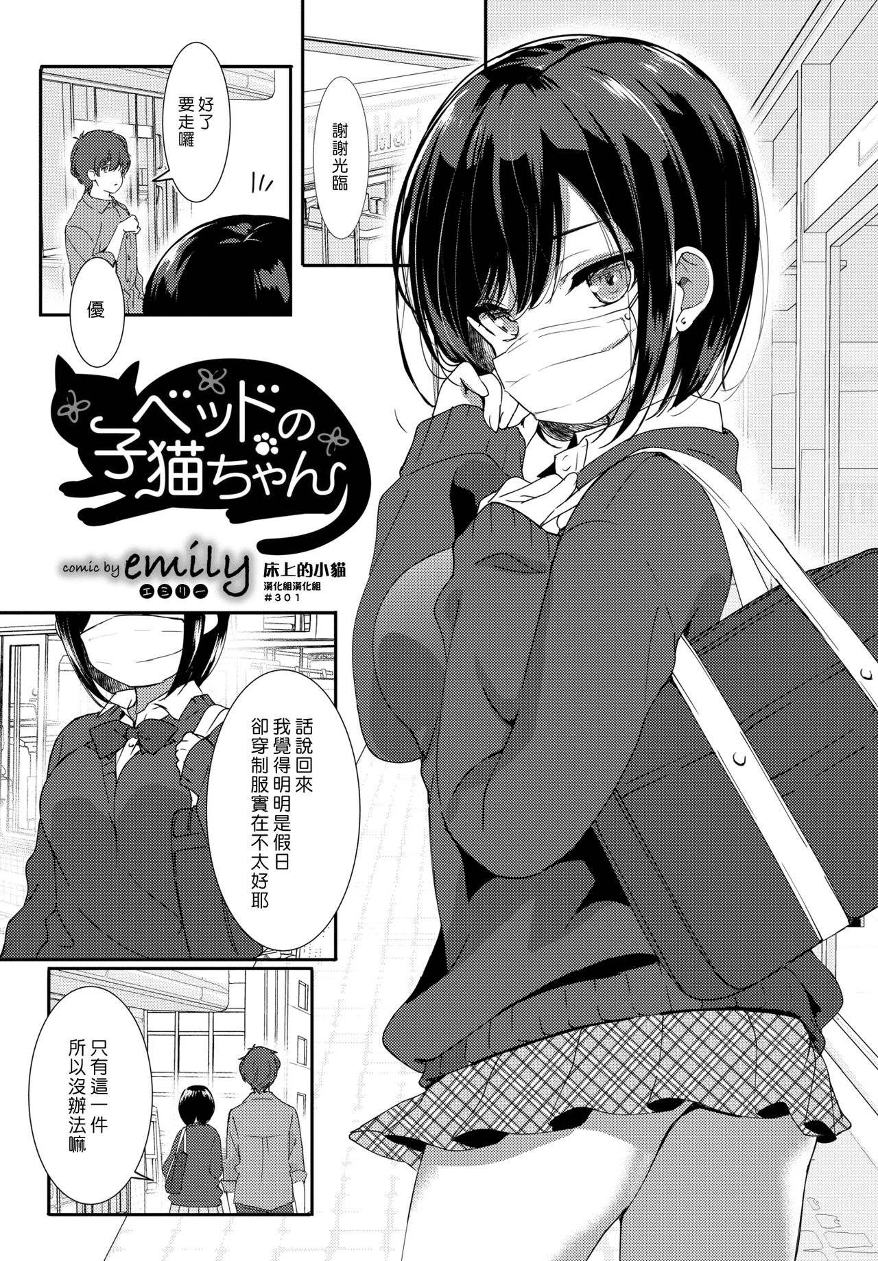 [emily] Bed no Koneko-chan | 床上的小貓 (COMIC BAVEL 2017-10) [Chinese] [漢化組漢化組] [Digital] page 1 full