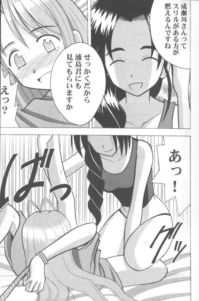[CRIMSON] Higyaku No Narusekawa 2 (Love Hina) page 11 full
