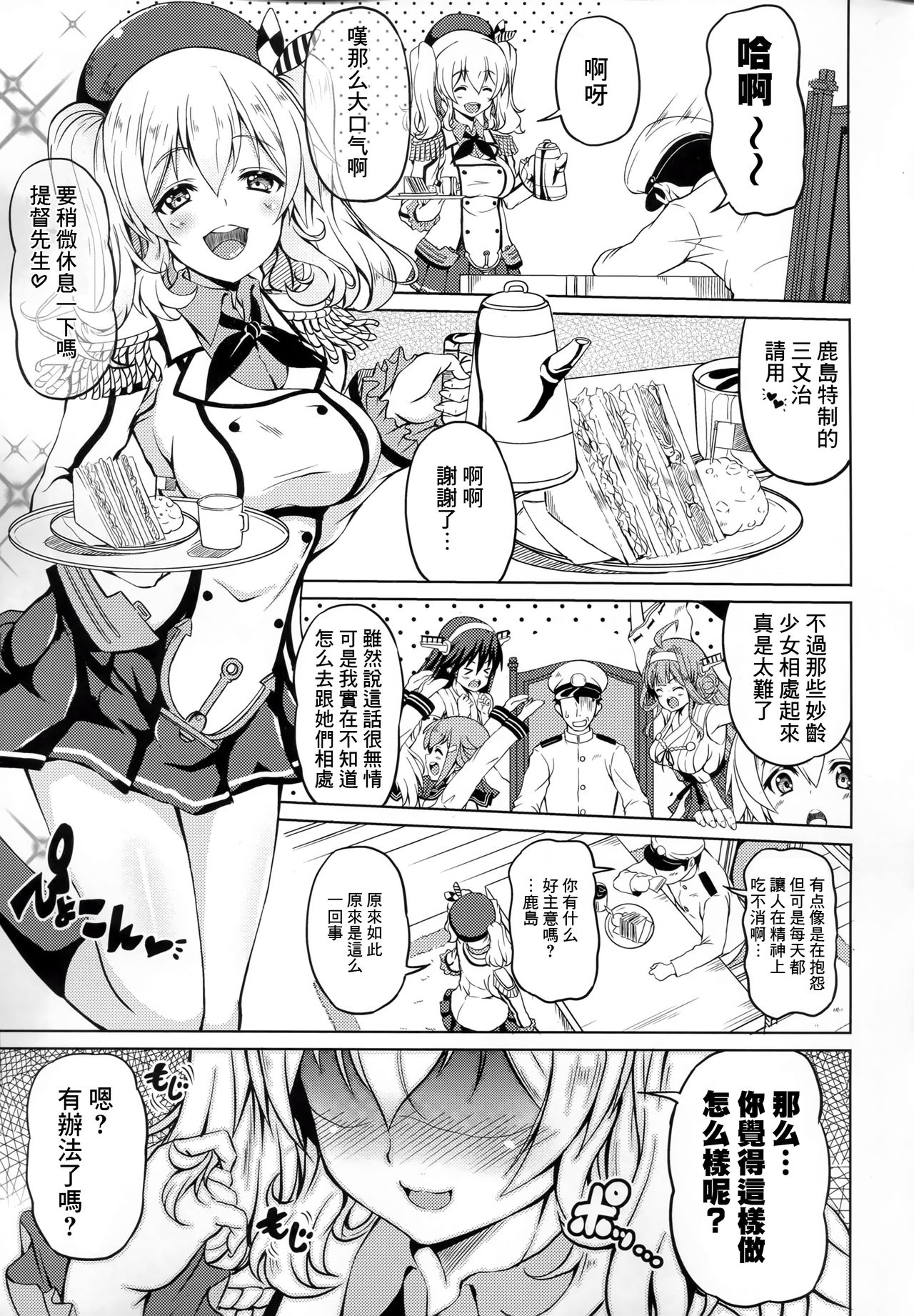 (C91) [BRAVE HEART petit (KOJIROU!)] Kashima Tutorial (Kantai Collection -KanColle-) [Chinese] [CE家族社] page 5 full