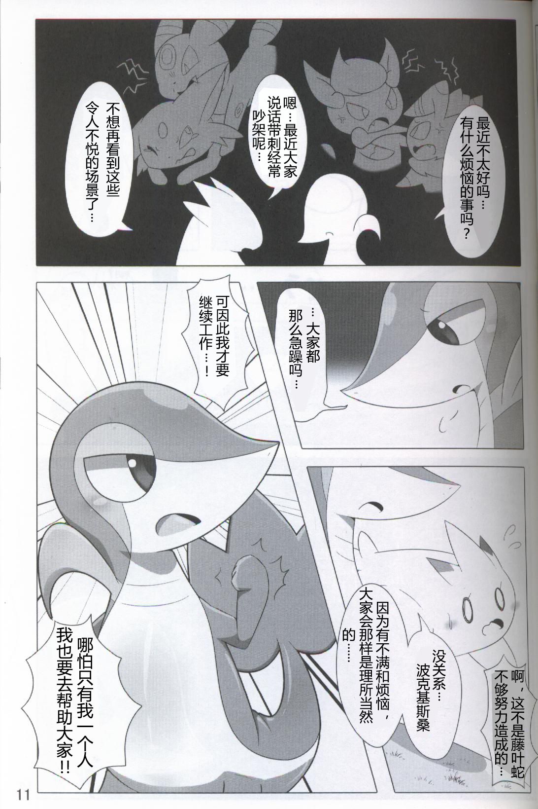 (Kansai! Kemoket 5) [Fuwatto (who)] Pokéda | 宝可堕 (Pokémon) [Chinese] [虾皮工作组] page 12 full