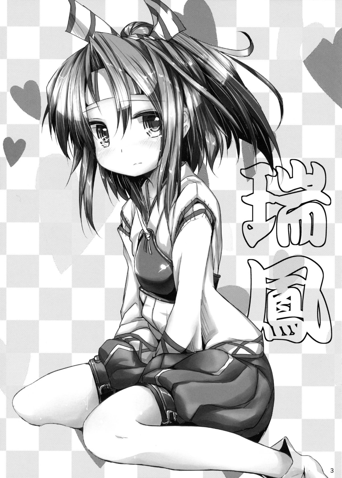 (Gunrei Bu Shuho & Houraigekisen! Yo-i! Goudou Enshuu) [Inyu-goya (Inyucchi)] Zuihou-chan No Taikyuushiken (Kantai Collection -KanColle-) page 3 full