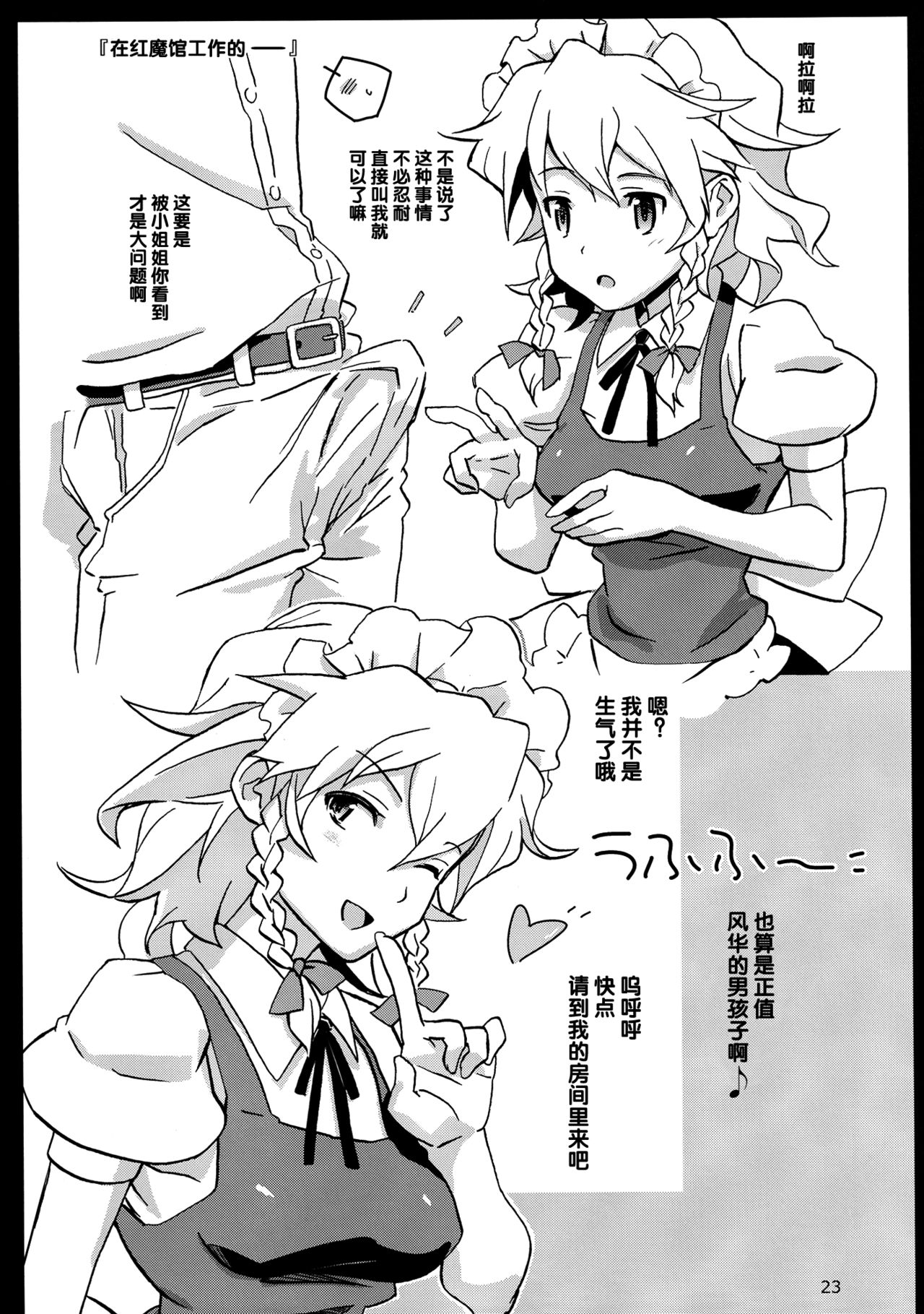 (C82) [Vitamin Gohan (Hasegawa Keita)] Maid Yatottara Sakuya-san Datta. (Touhou Project) [Chinese] [靴下汉化组] page 24 full