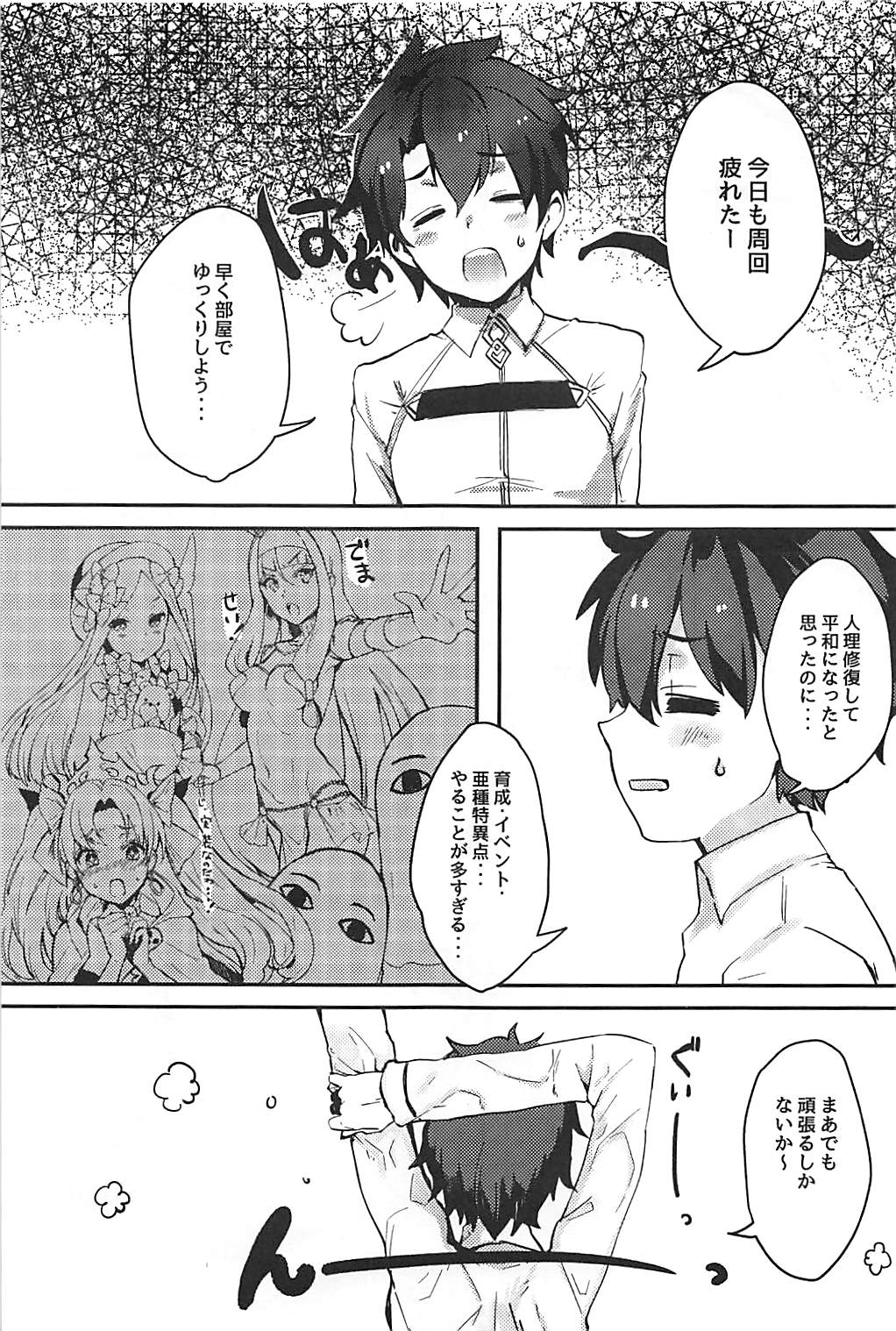 (C93) [Killcy] Kouhai Servant ga Dosukebe na Ken (Fate/Grand Order) page 2 full