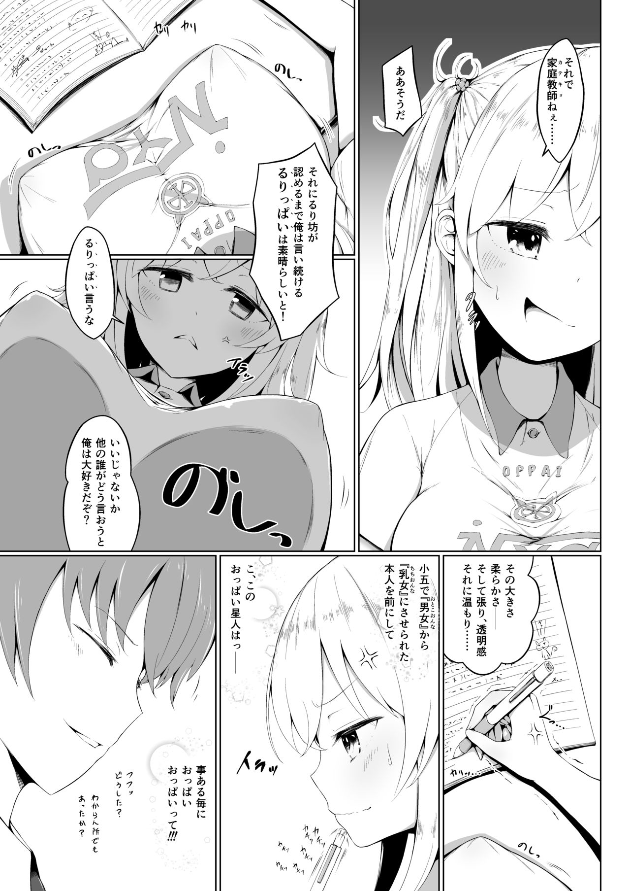 [fluid liquid (Nukui Lususu)] Son Nani Oppai ga Ii no? [Digital] page 6 full