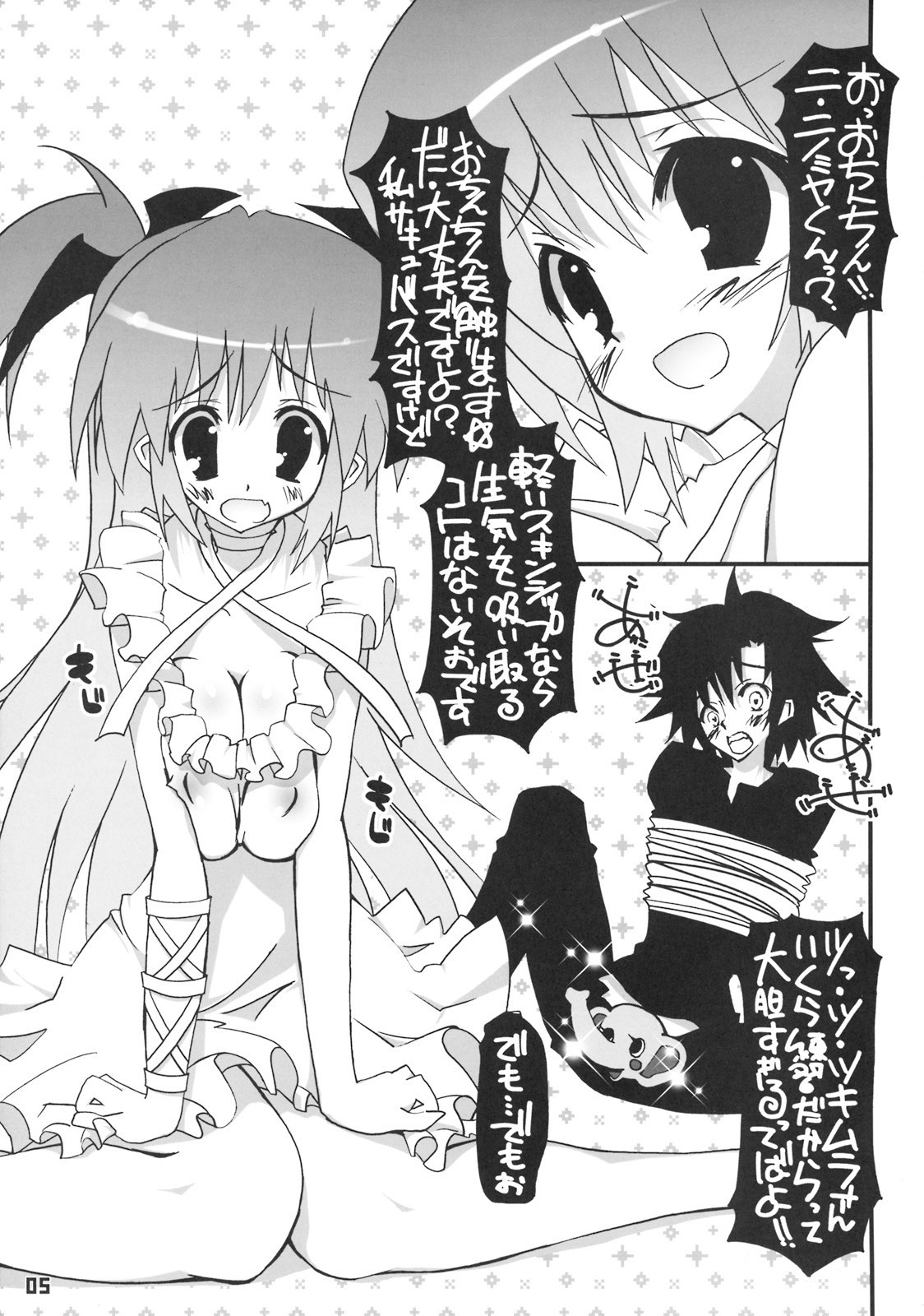 (C73) [RIKI (RIKI)] Paipai de Chinchin ga Dobadoban Special Edition (Goshuushou-sama Ninomiya-kun) page 4 full