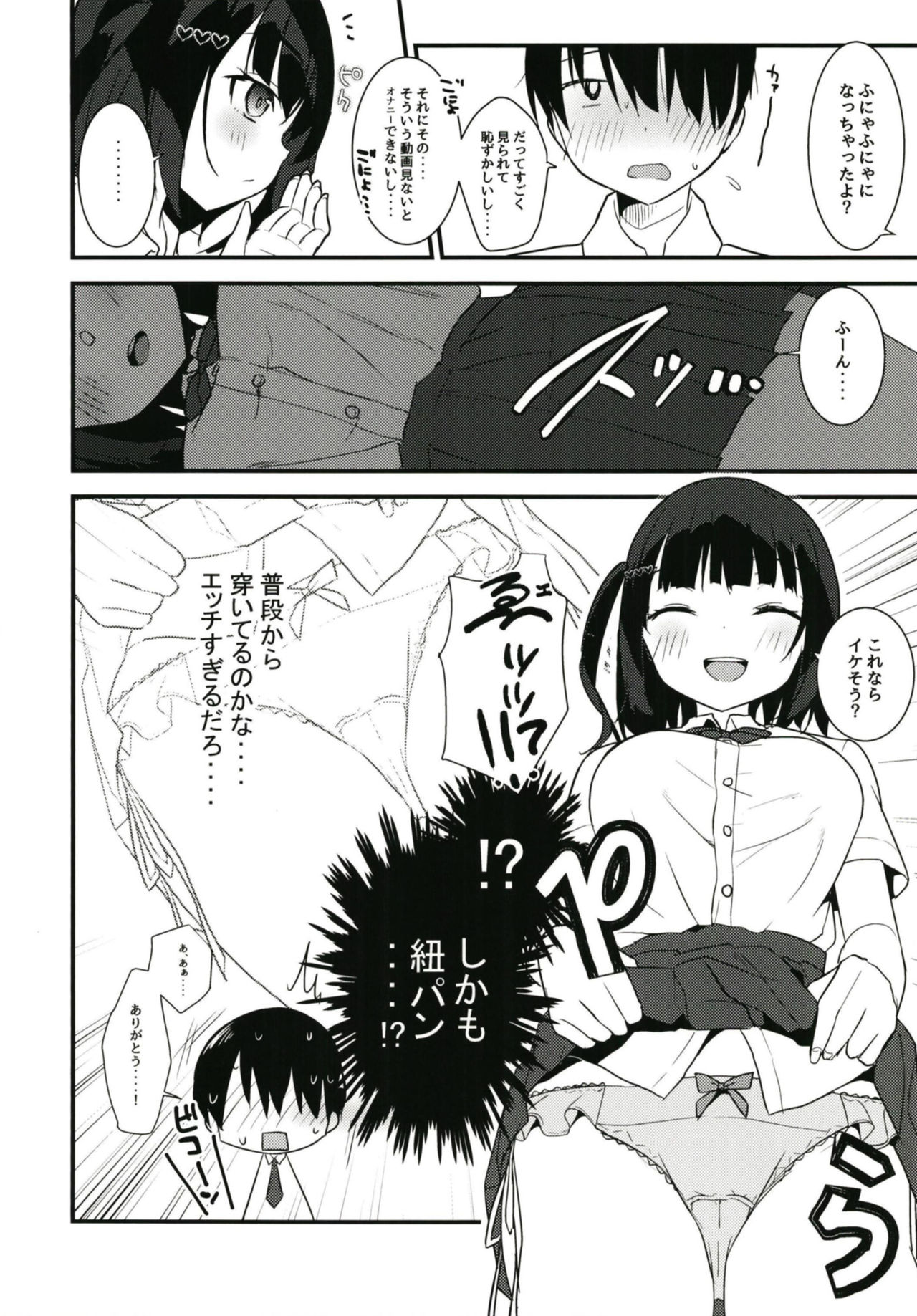 [haim mint (Mintice, Takasaki Keisuke)] JK2 [Digital] page 16 full