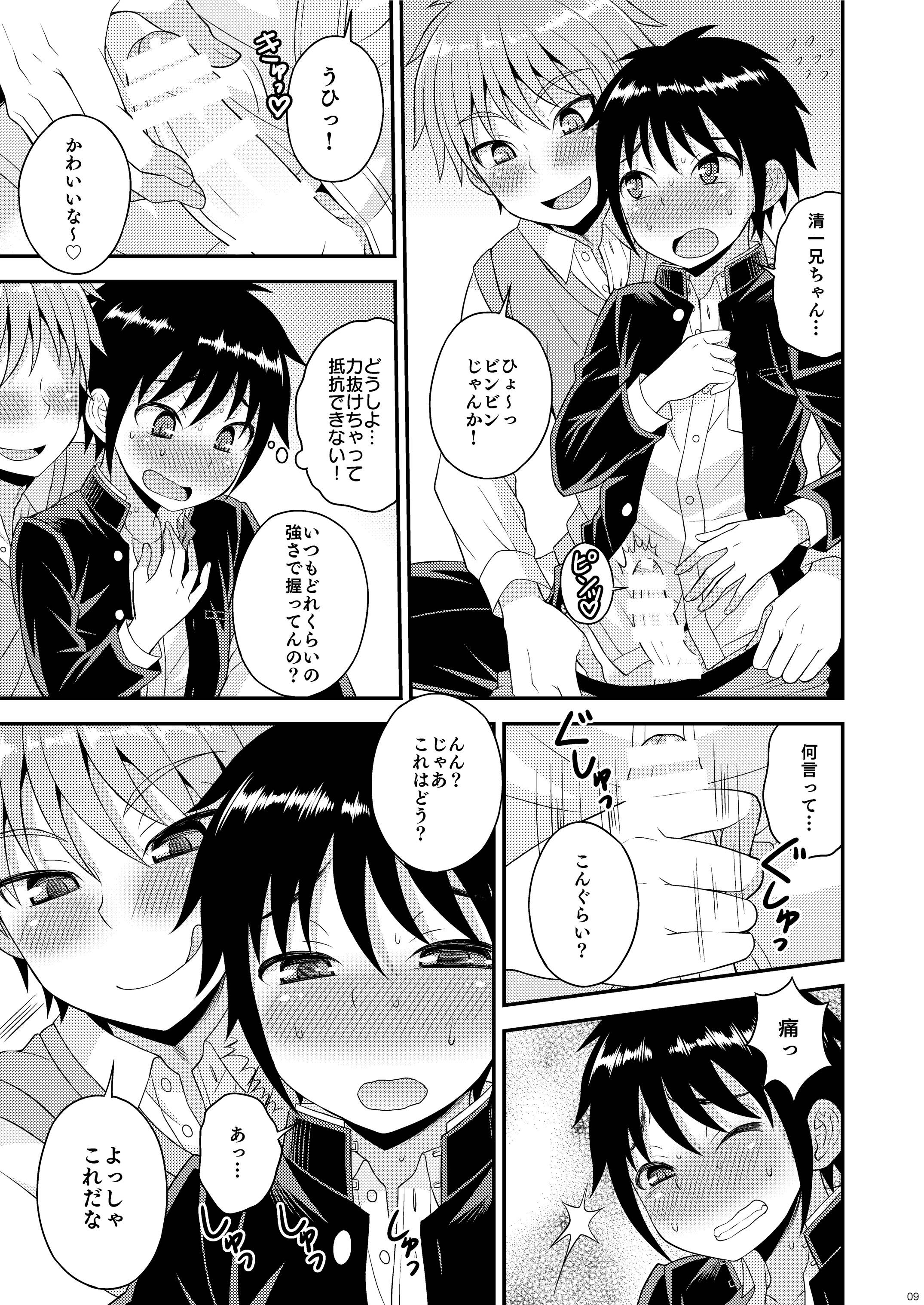 [Datsuryoku Kenkyuukai (Kanbayashi Takaki)] Nii-chan no Jikkendai!? [Digital] page 8 full