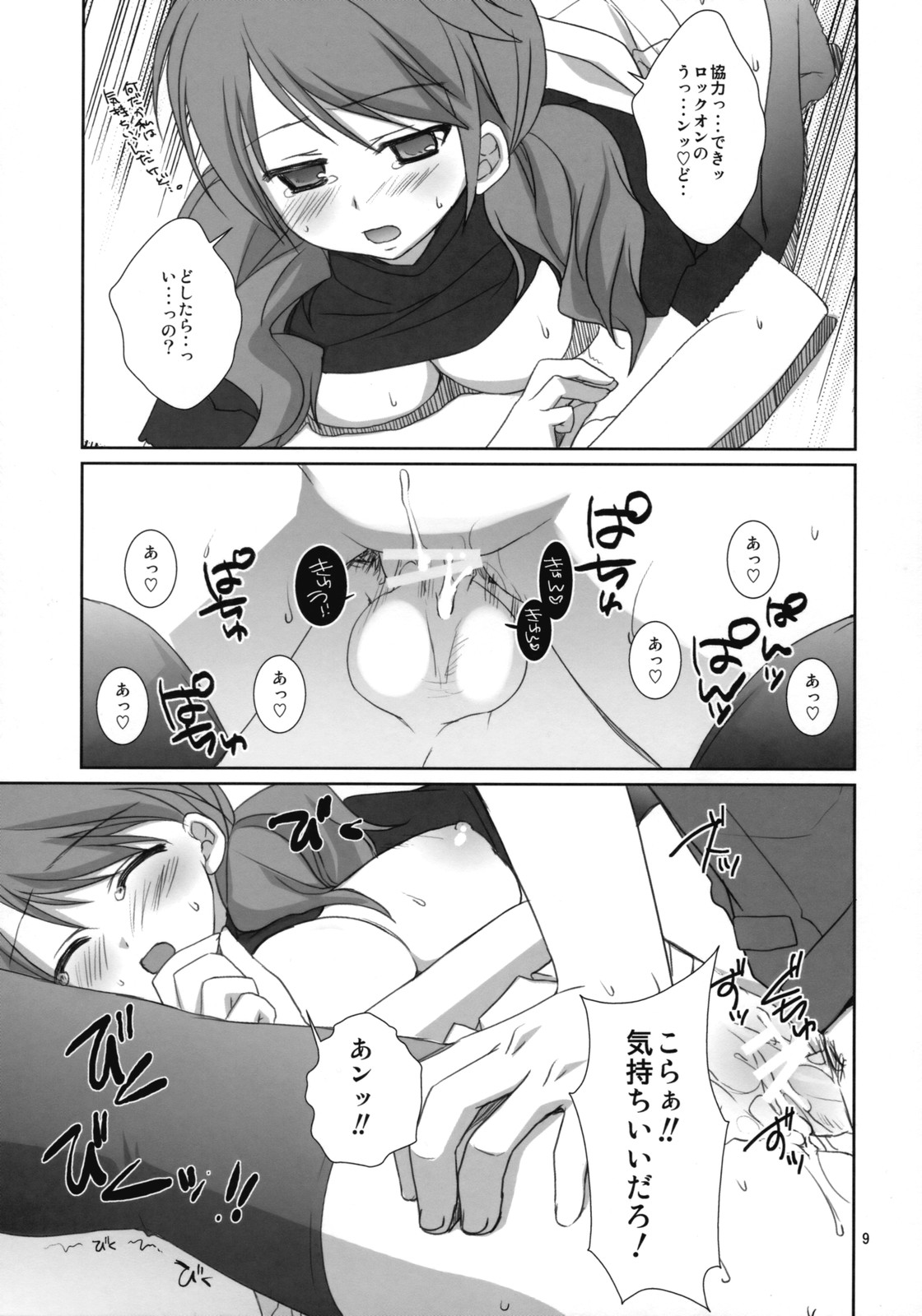 (SC38) [Takanaedoko, Kokikko (Takanae Kyourin, Sesena Yau)] Onegai Pythagoras (Gundam 00) page 8 full