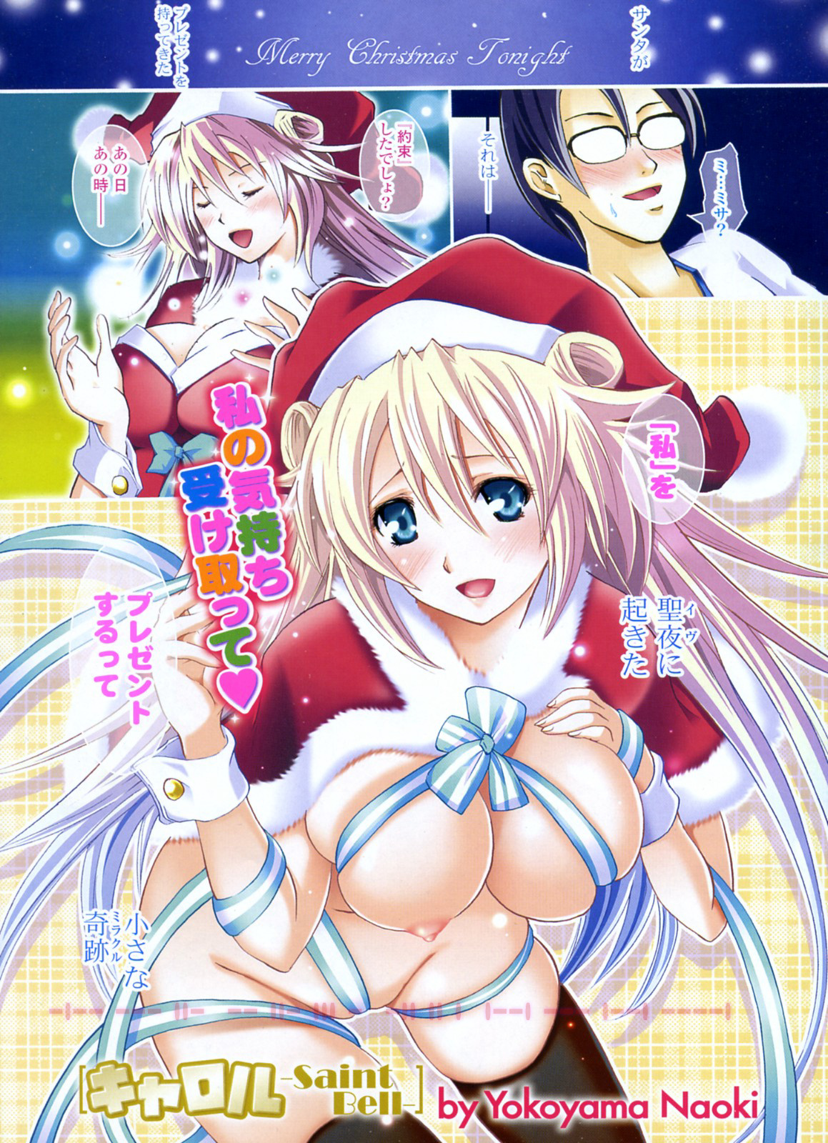 [Yokoyama Naoki] Carol -Saint Bell- (COMIC Potpourri Club 2011-01) page 2 full