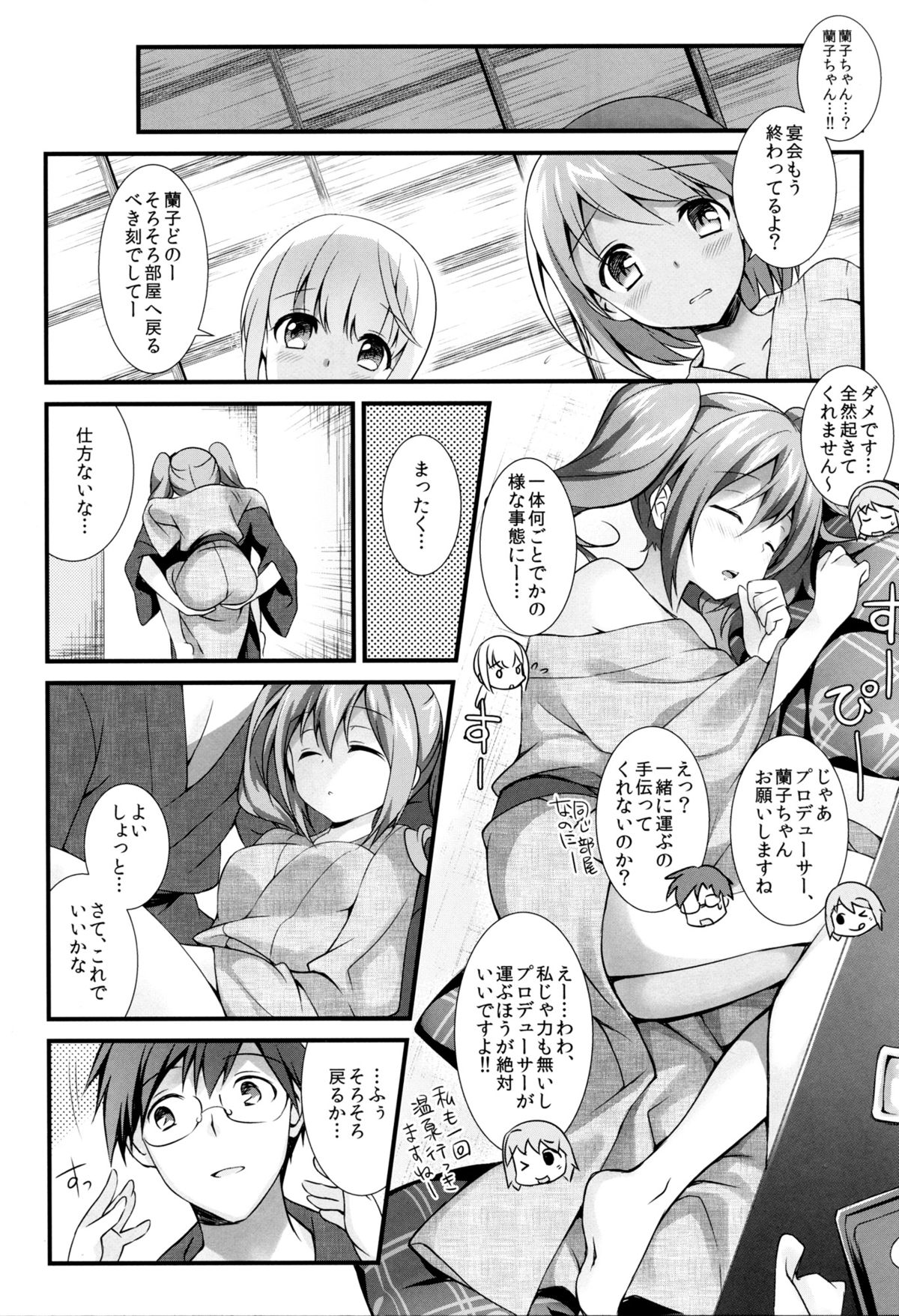 (CSP6) [REI's ROOM (REI)] Cinderella no Aishikata (THE IDOLM@STER CINDERELLA GIRLS) page 6 full