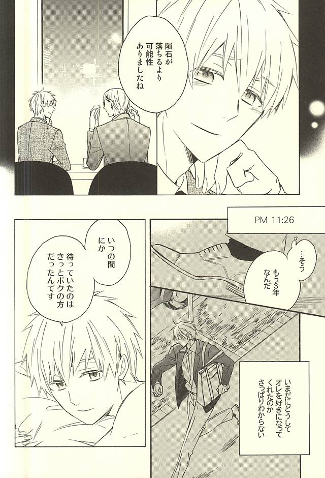 (CCTokyo136) [Soladouwa (Otama)] Propose Kyousoukyoku (Kuroko no Basuke) page 6 full