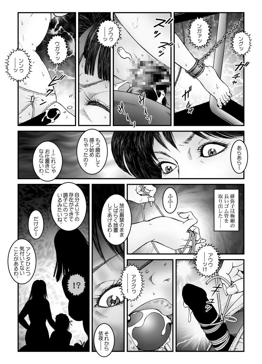 [Nightmare Express -Akumu no Takuhaibin-] Yokubou Kaiki Dai 542 Shou -Kyousei Josou Bishounen Kousoku Daruma Acme Jigoku Yuki Dai 3 wa - W Otokonoko Seme- page 23 full