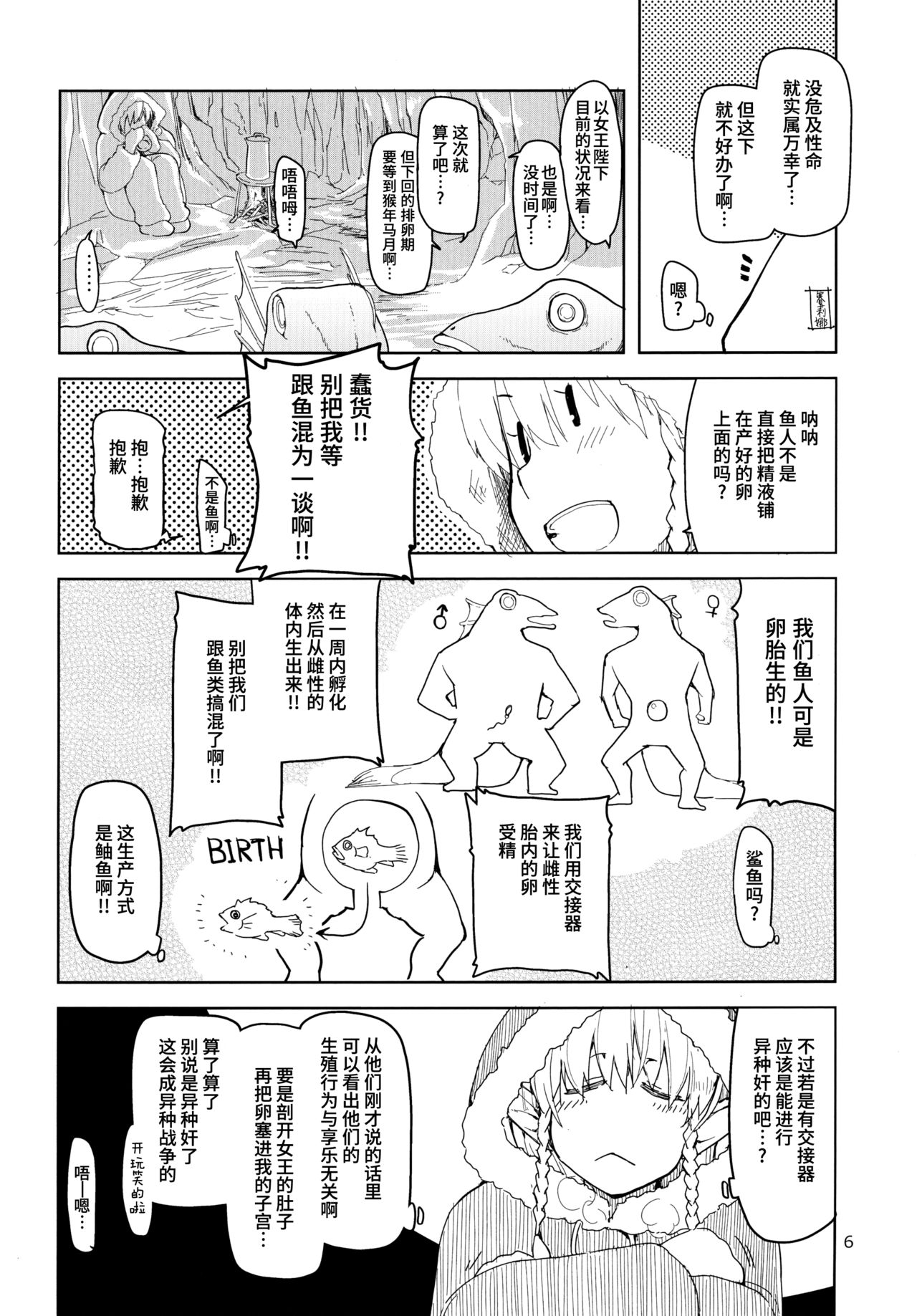 (C91) [Metamor (Ryo)] Dosukebe Elf no Ishukan Nikki 3 [Chinese] [无毒汉化组] page 8 full