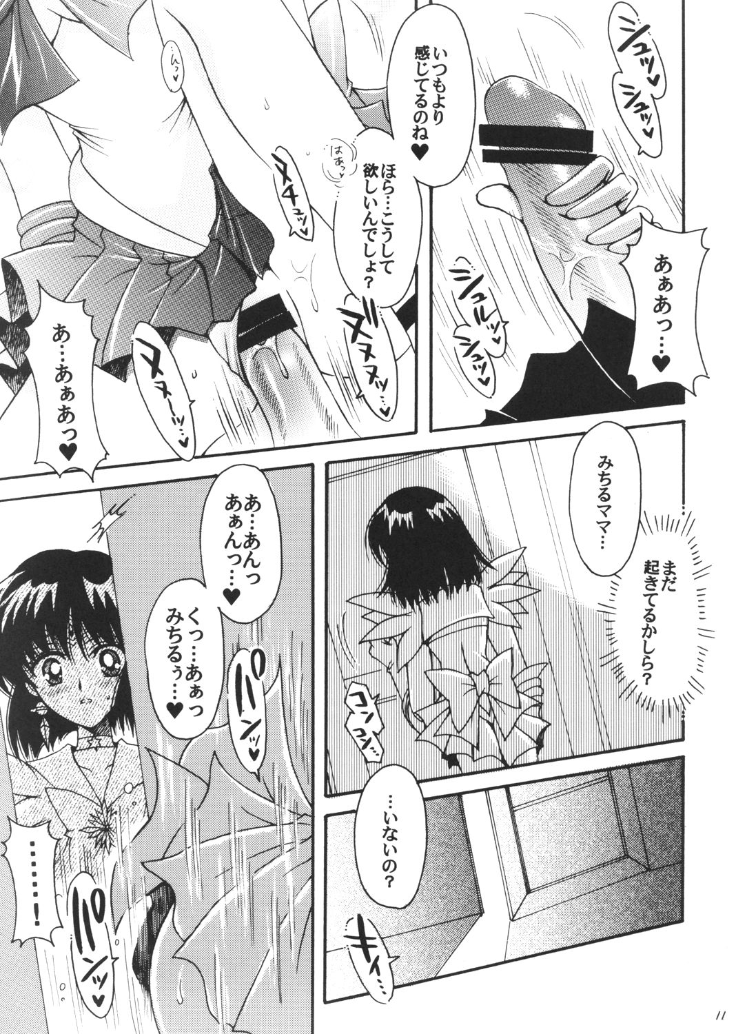 (C72) [Kotori Jimusho (Sakura Bunchou)] Boku no Kanojo wa Sailor Senshi 3 (Bishoujo Senshi Sailor Moon) page 10 full